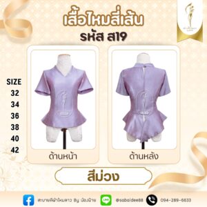 เสื้อไหมสี่เส้น