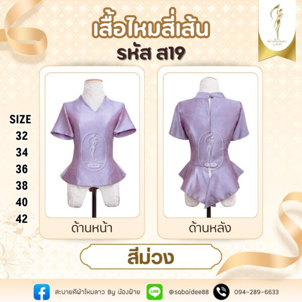 เสื้อไหมสี่เส้น
