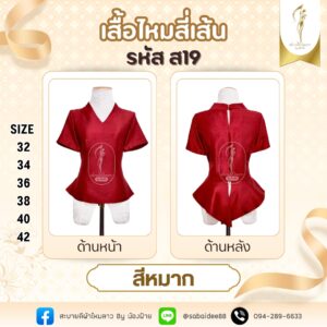 เสื้อไหมสี่เส้น