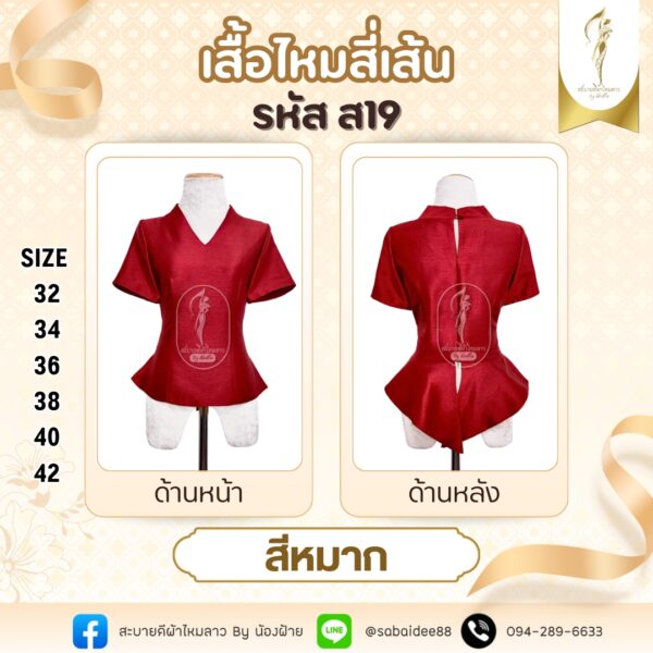 เสื้อไหมสี่เส้น