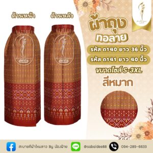 ผ้าถุง