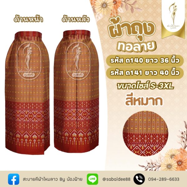 ผ้าถุง