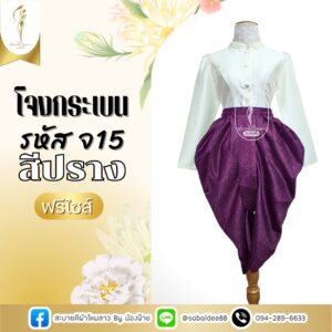 โจงกระเบน