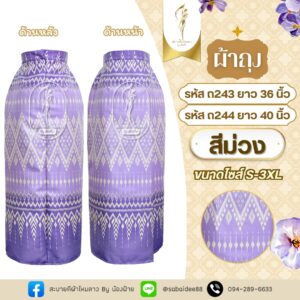 ผ้าถุง