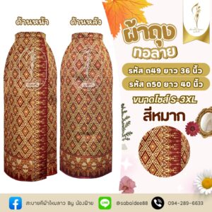 ผ้าถุง
