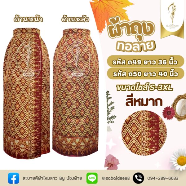 ผ้าถุง