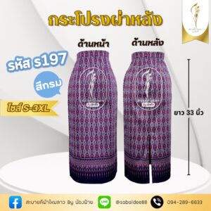 กระโปรงผ่าหลัง