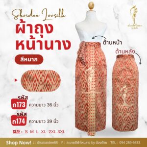 ผ้าถุงหน้านาง