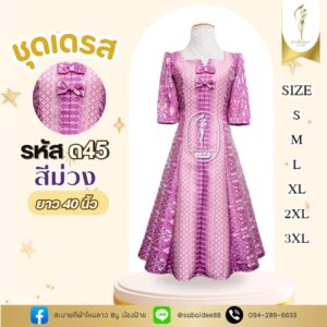 ชุดเดรส