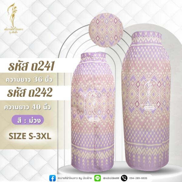 ผ้าถุง