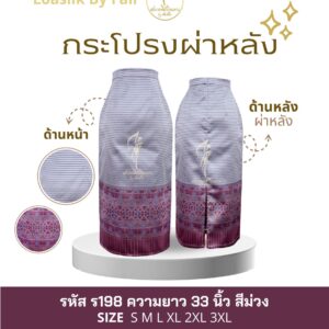 กระโปรงผ่าหลัง
