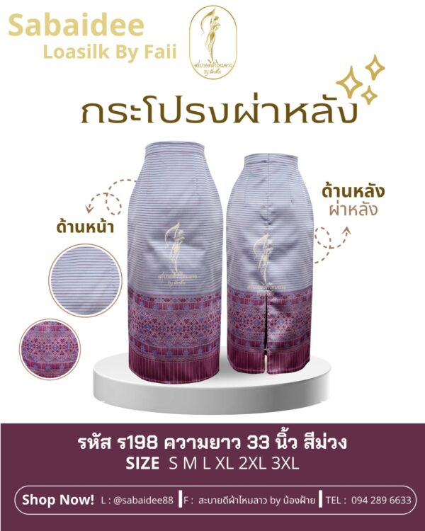 กระโปรงผ่าหลัง