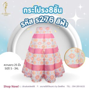 กระโปรง 8 ชิ้น