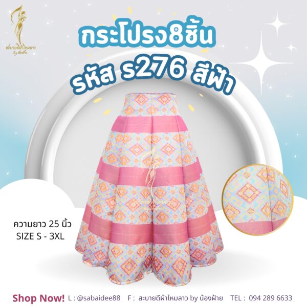 กระโปรง 8 ชิ้น