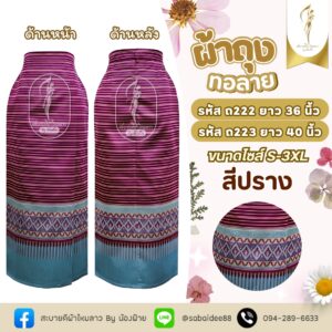ผ้าถุง