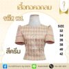 เสื้อทอลายคอกลม