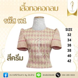 เสื้อทอลายคอกลม