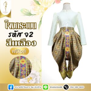 โจงกระเบน