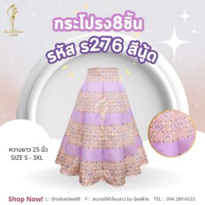 กระโปรง 8 ชิ้น