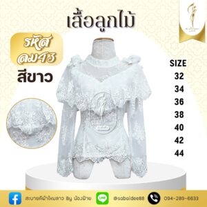 เสื้อลูกไม้