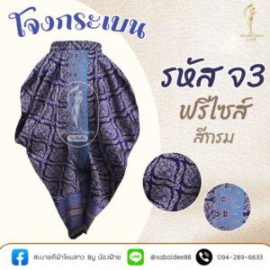 โจงกระเบน