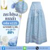 กระโปรงเบลล่า