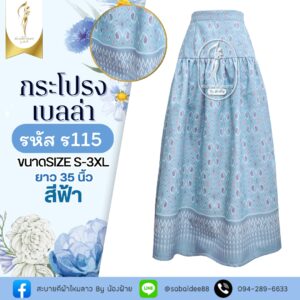 กระโปรงเบลล่า