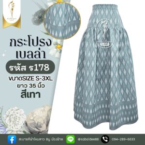 กระโปรงเบลล่า