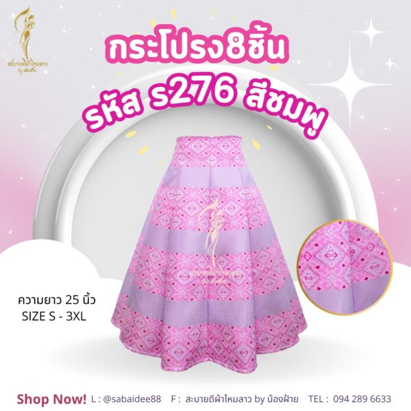 กระโปรง 8 ชิ้น