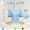 เสื้อทอลายคอกลม