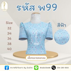 เสื้อทอลายคอกลม