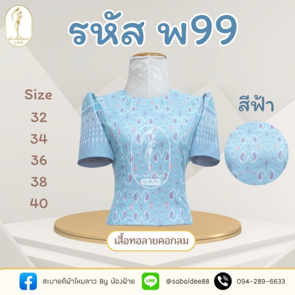 เสื้อทอลายคอกลม