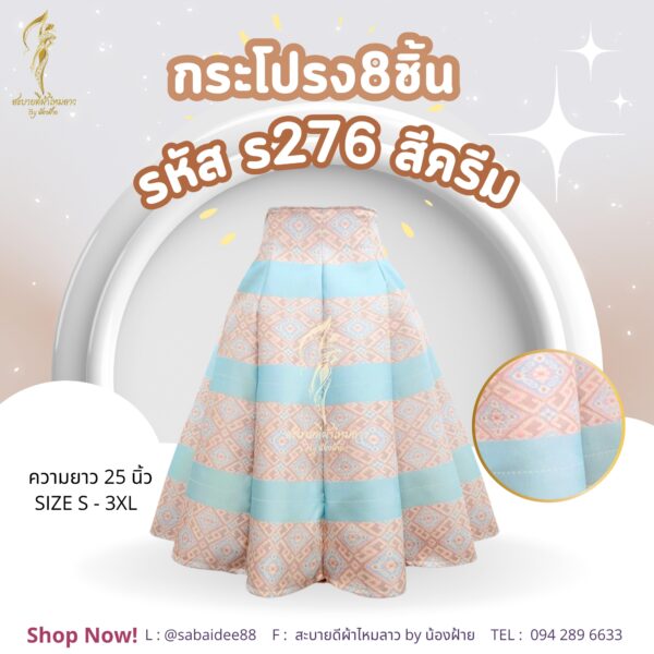 กระโปรง 8 ชิ้น