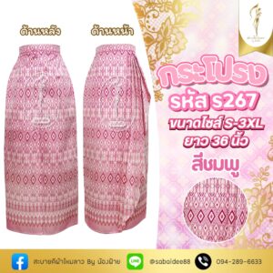 กระโปรง