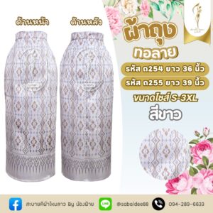 ผ้าถุงทอลาย