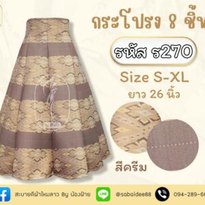 กระโปรง 8 ชิ้น