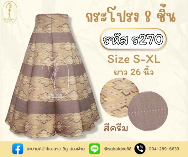 กระโปรง 8 ชิ้น