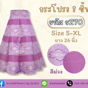 กระโปรง 8 ชิ้น