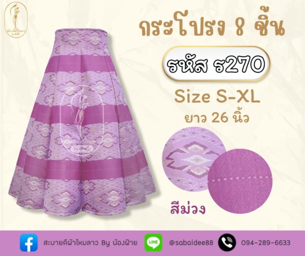 กระโปรง 8 ชิ้น