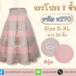 กระโปรง 8 ชิ้น