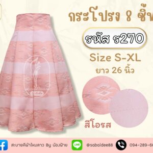 กระโปรง 8 ชิ้น