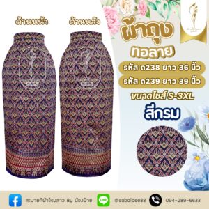 ผ้าถุง