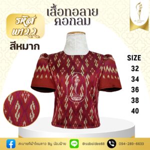 เสื้อทอลายคอกลม