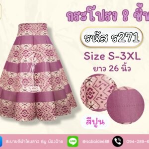 กระโปรง 8 ชิ้น