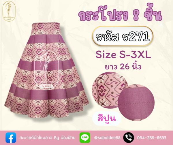 กระโปรง 8 ชิ้น