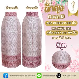 ผ้าถุงทอลาย