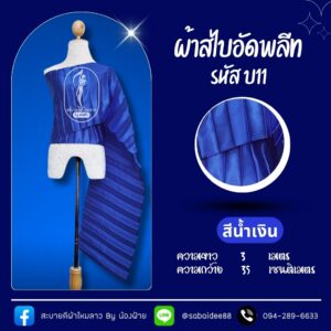 สไบอัดพลีท