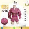เสื้อทอลาย