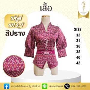 เสื้อทอลาย
