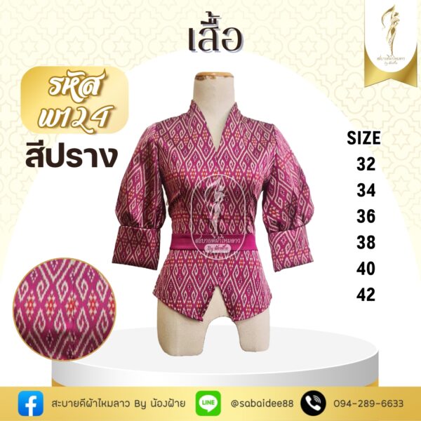 เสื้อทอลาย
